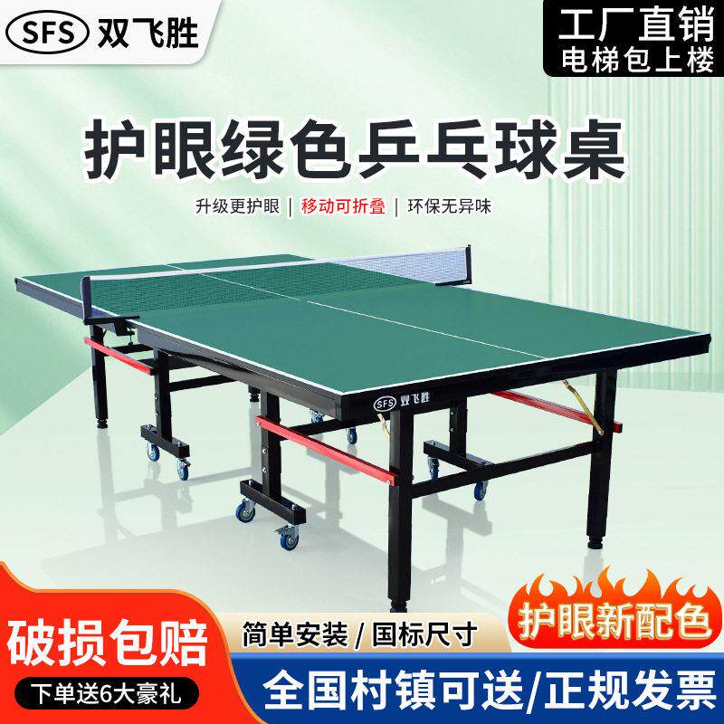 双飞胜乒乓球台绿色室内家用可折叠移动乒乓球桌室内标准台
