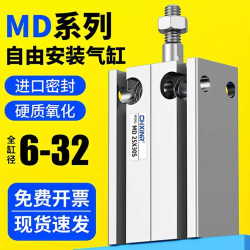 气动小型MD自由安装气缸6/10/16/20X5X15X20X25X30X35/40X45S