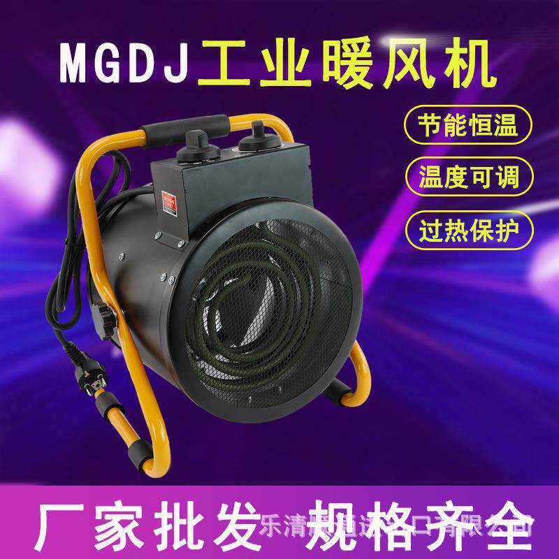顺通电用工业暖风机220V家用电暖气大功率电热暖风机2kw小型取暖