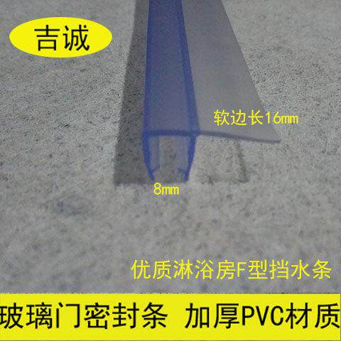 淋浴房玻璃门F密封条缝门窗防风条透明挡水条软硬共挤胶条卫