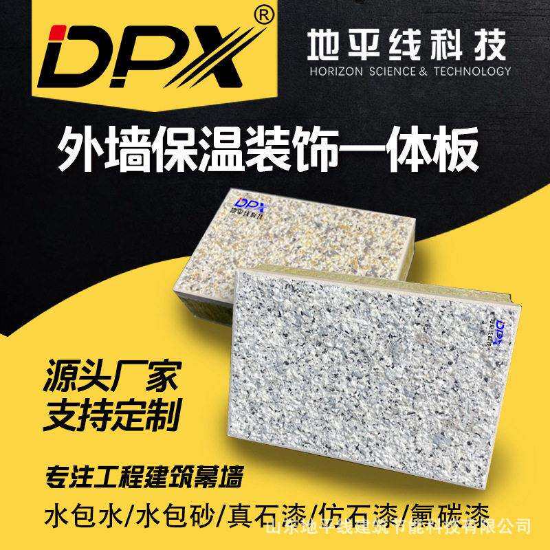 建筑外墙一体板地产外墙保温装饰一体板小区外墙翻新复合一体化板