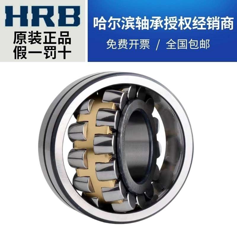 HRB 哈尔滨轴承 22317 22318 22319 22320CA K W33 调心滚子