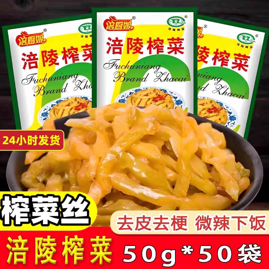 四川涪陵榨菜乌江榨菜官方旗舰店小包装榨菜下饭菜老牌子整箱