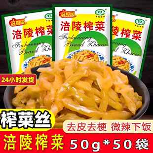 四川涪陵榨菜乌江榨菜官方旗舰店小包装榨菜下饭菜老牌子整箱