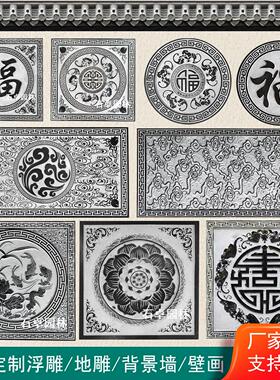 石雕浮雕地雕青石祥云五福字中式庭院背景墙入户铺地进门大理石板
