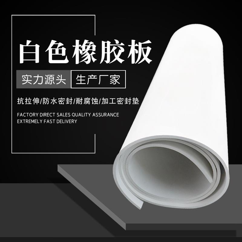 厂家白色真空橡胶板橡胶垫工作台垫耐磨耐腐蚀工业胶皮垫