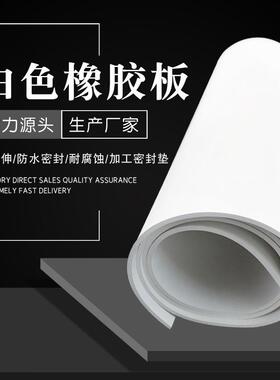 厂家白色真空橡胶板橡胶垫工作台垫耐磨耐腐蚀工业胶皮垫