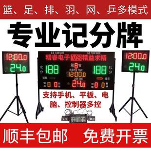 篮球电子记分牌足球排球羽毛球24秒比赛计时器比分牌计分器系统