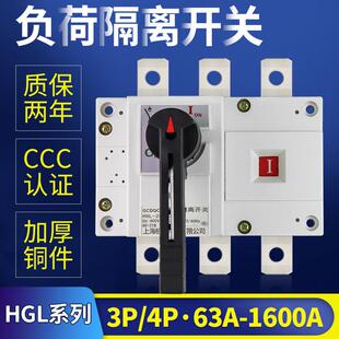 4P三相四线100A250A400A630A手动闸刀开关380V HGL负荷隔离开关3P