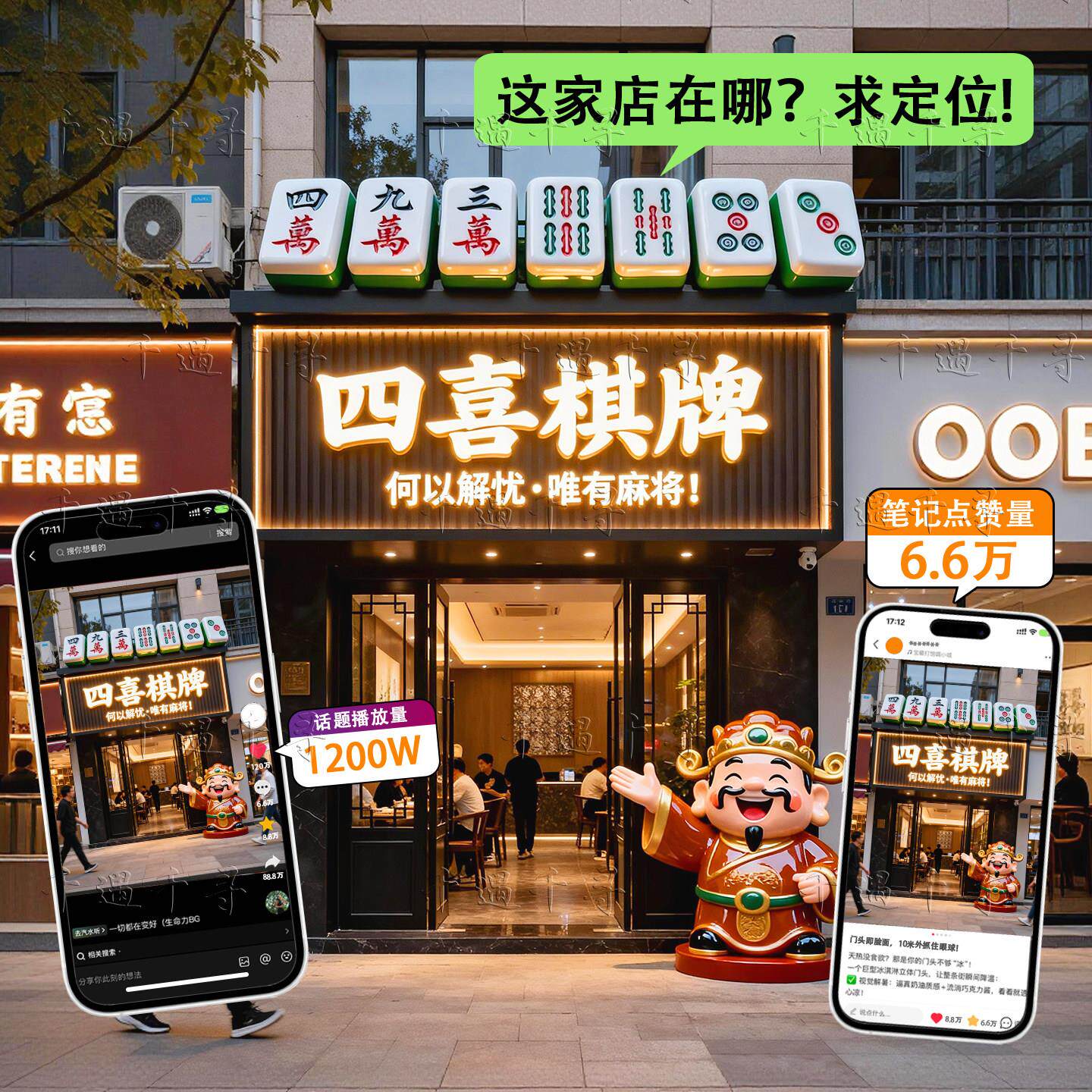 玻璃钢雕塑定制网红棋牌室麻将馆扑克财神爷立体高级感创意门头