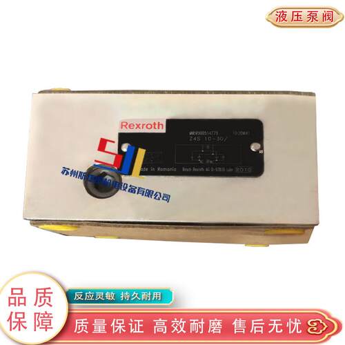 德国REXROTH力士乐Z4S10-30 R900514779 单向液压阀 叠加式节流阀