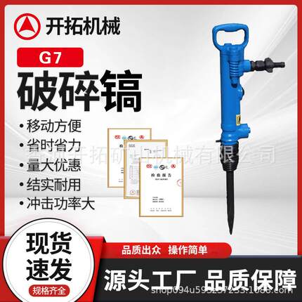 G7气动破碎镐小型风镐手持式破碎镐适用拆除厚硬物体