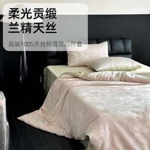 高端A类100S天丝棉四件套 轻奢兰精天丝长绒棉全棉床单被套床品4