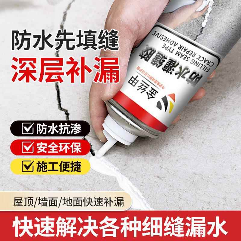 自喷灌缝胶填缝剂密封胶防水堵漏防开裂墙面地面裂缝修补堵漏胶