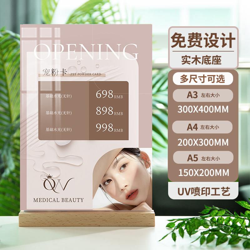 压克力台卡价格表定制美发展示牌双面高端美甲美睫美容半永久医美