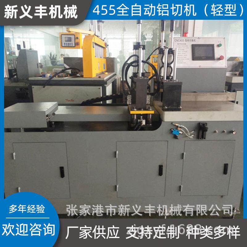 全自动铝切机厂家供应可定制性能稳定455全自动铝切机（轻型）