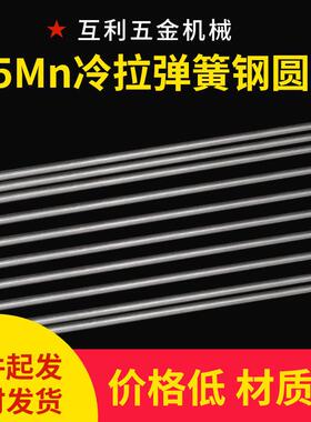 65Mn弹簧钢冷拉光圆棒 实心锰钢棒 直径2 3 5 8 10 12 14mm