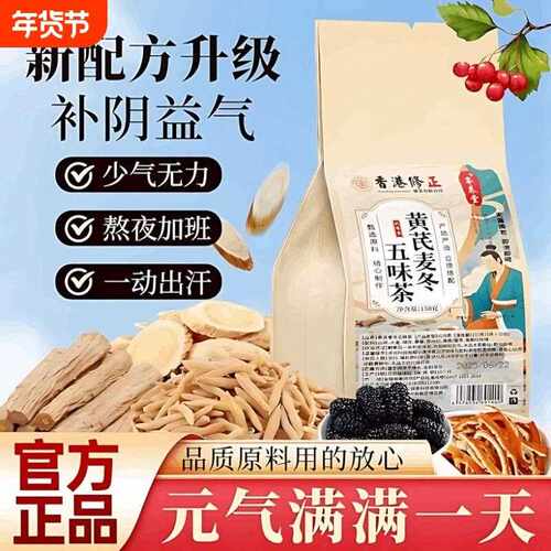 新疆包邮黄芪麦冬五味子茶中材药泡水喝组合出汗多止茶包XT