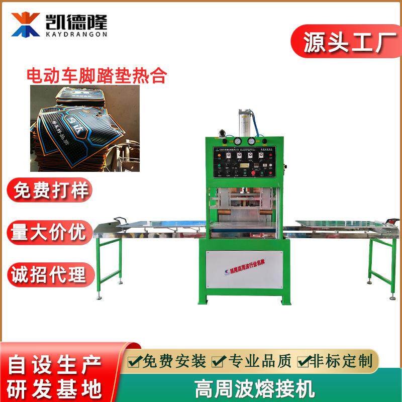 广东高周波机PVC脚踏垫高周波压花机三轮车靠背压痕机高频热合机