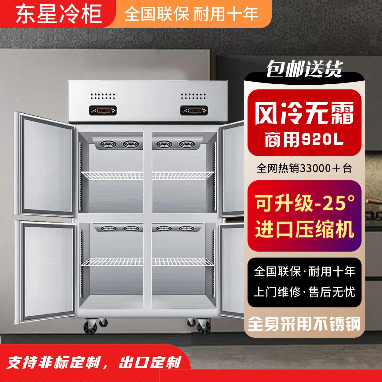 风冷四门冰箱商用六门冷藏冷冻烘展示柜