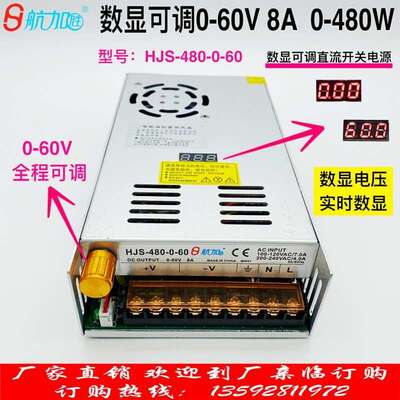 数显0-60V8A480W带电压数显可调稳压直流开关电源HJS-480-0-60
