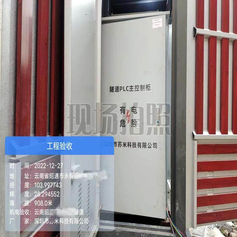 米科技隧道内PSM-PLC01LC控制柜高性能支持来隧图生苏产配套道系