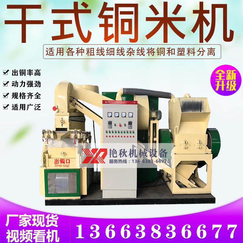 家用杂线 线铜米机废铜线 线小型一体剥皮机网路线 线汽车电线 线