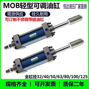 MOB轻型双出轴可调油缸32/40/50/63/80/100/125/双向升降小型液压