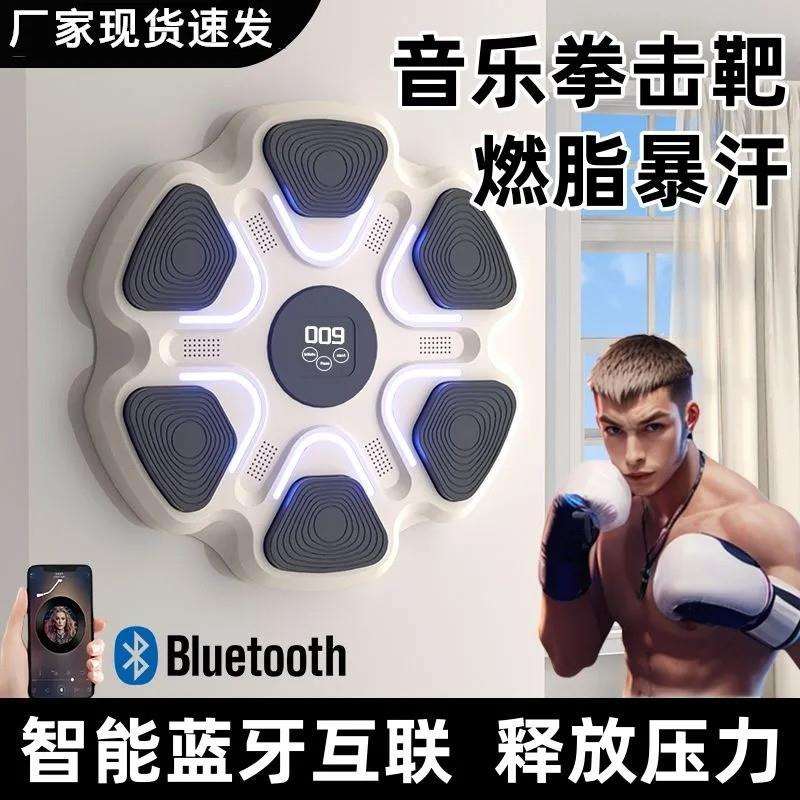 智能音乐拳击机墙靶家用儿童成人打拳挂墙电子反应靶健身训练器材