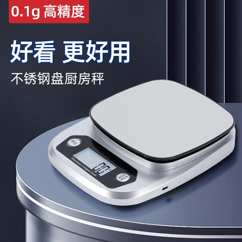 不锈钢盘料理秤烘培食物电子秤家用小型0.1g高精度克重食品称量器