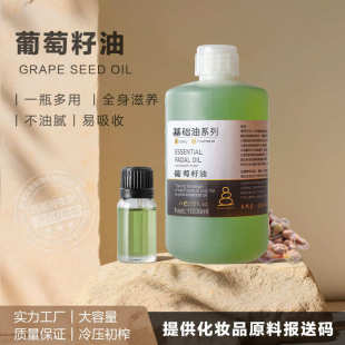 特绿葡萄籽油植物头道冷榨基础油美容面部紧致手工皂原料源头工厂