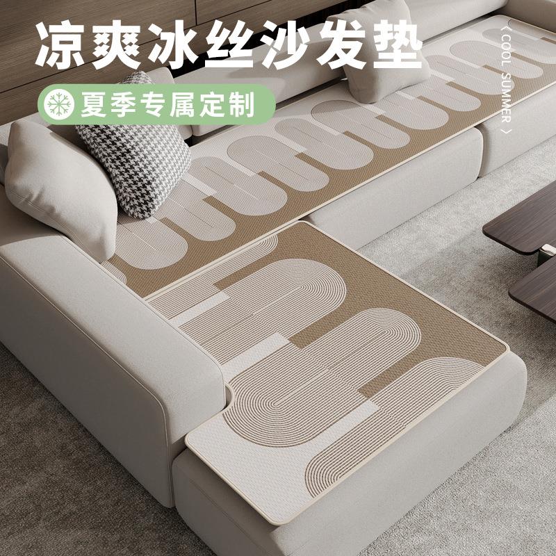 2024夏季新款冰丝沙发垫夏天凉席坐垫简约现代风凉感沙发凉垫盖巾