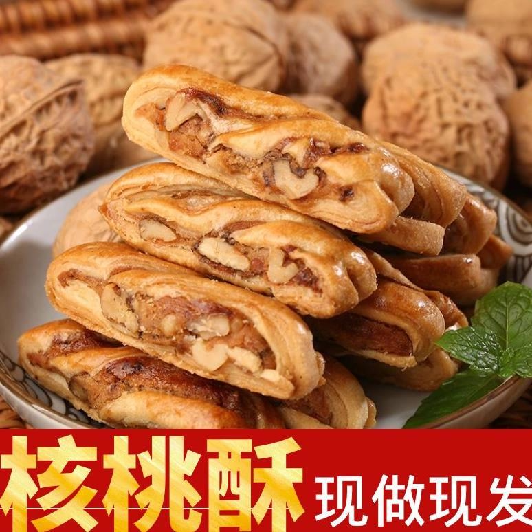 老式传统核桃酥 宗老字号宫廷桃酥 250克素食糕点 常温保存中式点