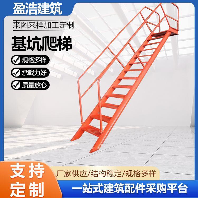 工地施工基坑爬梯带扶手护栏基坑爬梯钢扶梯基坑上下楼梯现货供应