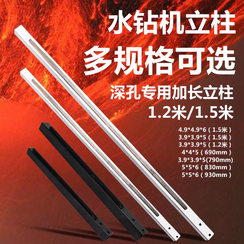 钻孔机支架加长支架立柱深孔专用金刚石钻孔机方杆轨道1.5 1.2米