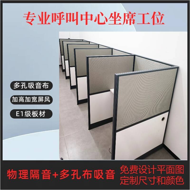 移动电信联通呼叫中心隔音屏风隔断外呼卡座工位坐席办公桌电脑桌