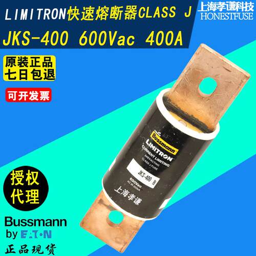 BUSSMANN快速熔断器JKS-450-500-600 400A 600Vac LIMITRON保险丝