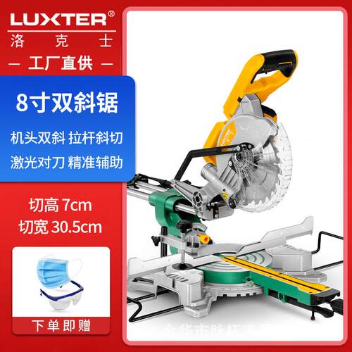 洛克士LUXTER8寸双斜拉杆锯铝机斜切锯激光定位木工切割机