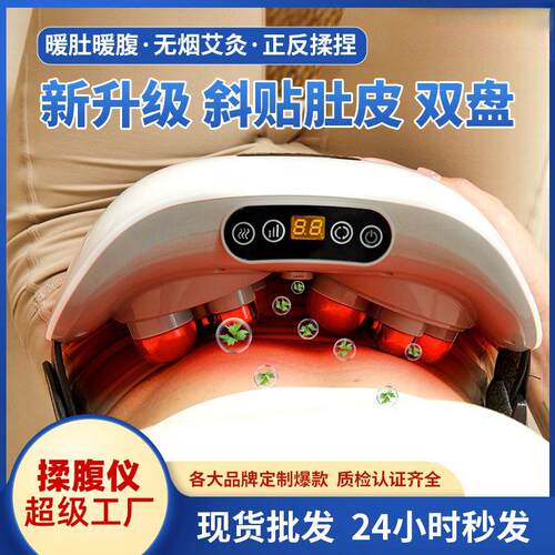 全自动揉腹仪砭石艾灸腹部按摩器揉肚子热敷促进肠蠕动