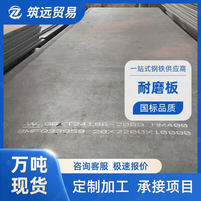 低合金耐磨钢板nm450复合耐磨钢板机械衬板nm500模具钢铁板现货