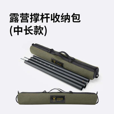 帐杆收纳包天幕杆收纳包户外露营帐篷撑杆支架桌腿脚架配件收纳袋