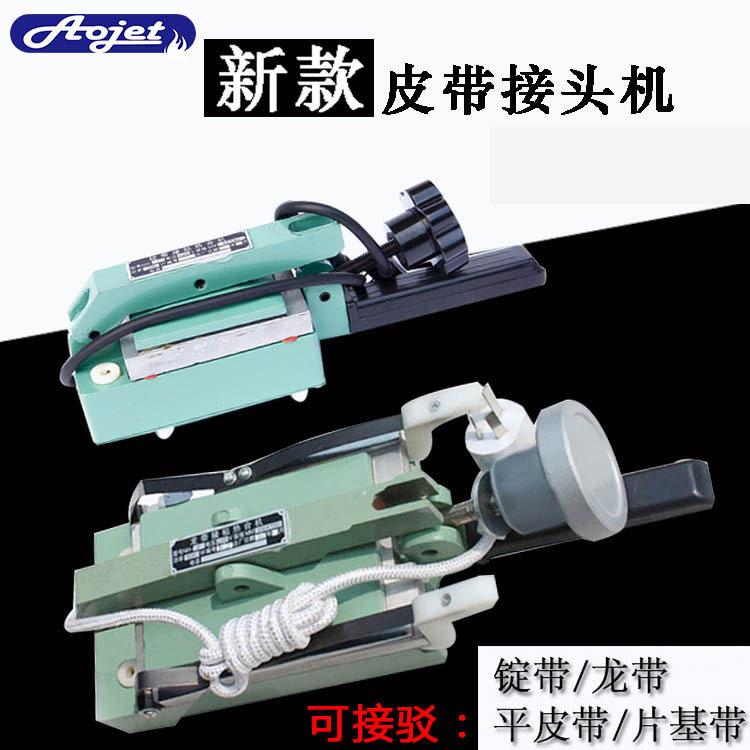 皮带接驳机片基带接头机片基带平皮带接头机接驳机热合机锭带胶水
