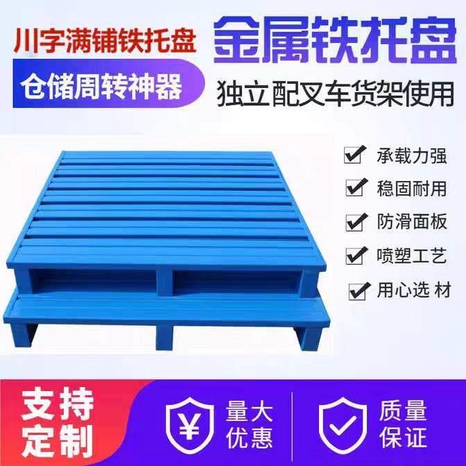 钢制堆高机铁托 托盘重型立体仓库货架物流堆高机金属卡板两面进