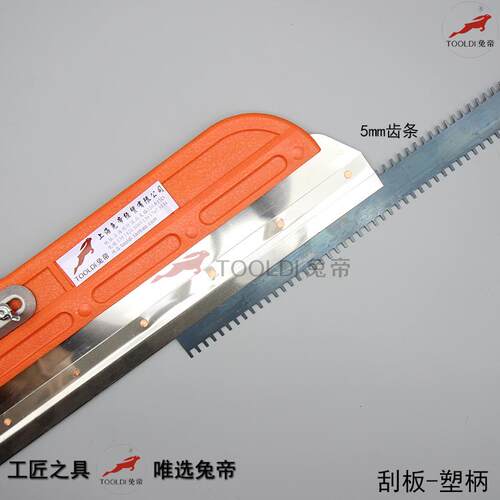 高档Tooldi兔送帝牌流平水泥自施工工具 塑柄刮板不钢刮板 锈耙子