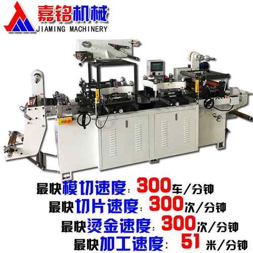 320/420型全自动双座标签烫金模切机平压平小型高速卷筒模切机