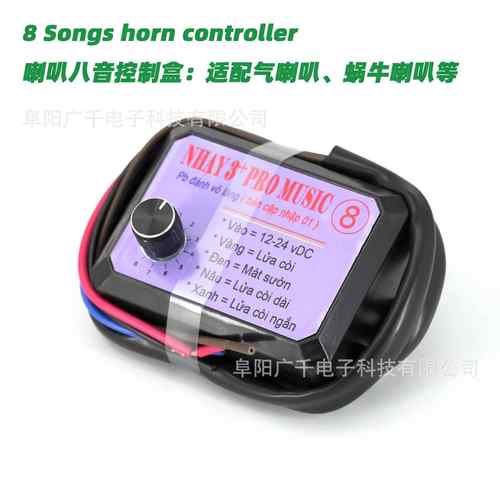 蜗牛喇叭多音控制器越南鼓风格音乐喇叭东南亚市场八音十音十二音