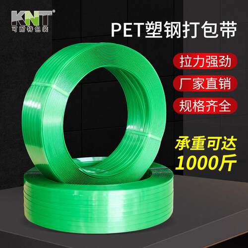 PET塑钢打包带捆绑带塑料1608绿色编织手工打包扣机用热熔包装带