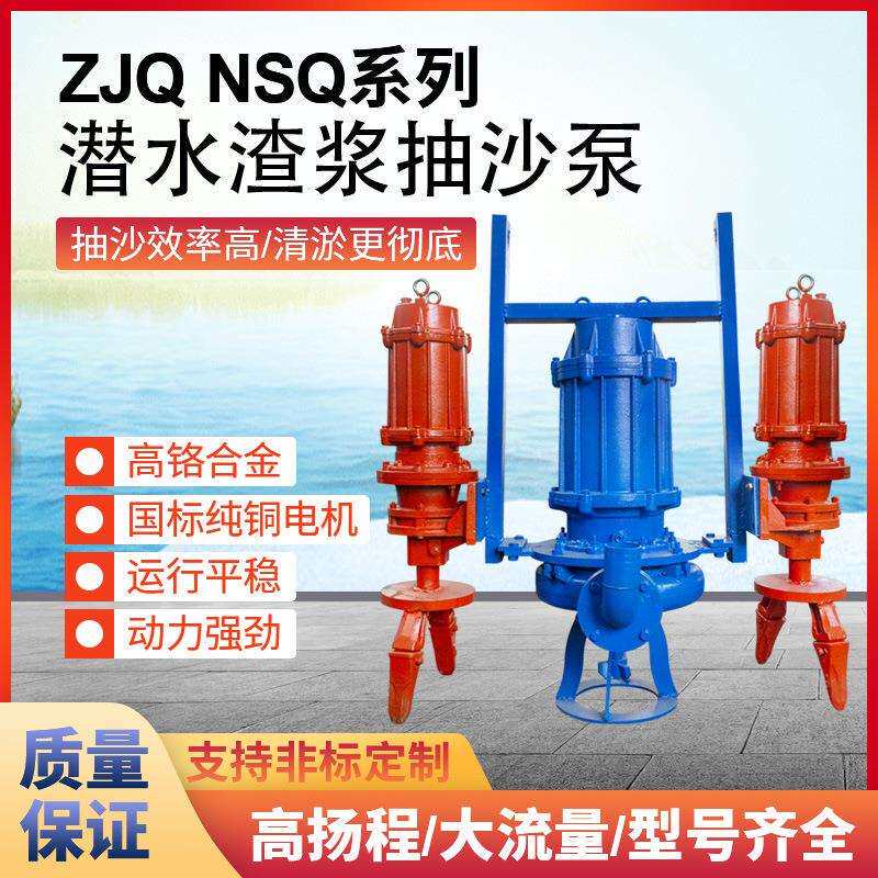 源头厂家供应ZJQ潜水渣浆泵80ZJQ80-18 潜水抽沙泵泥浆泵及配件