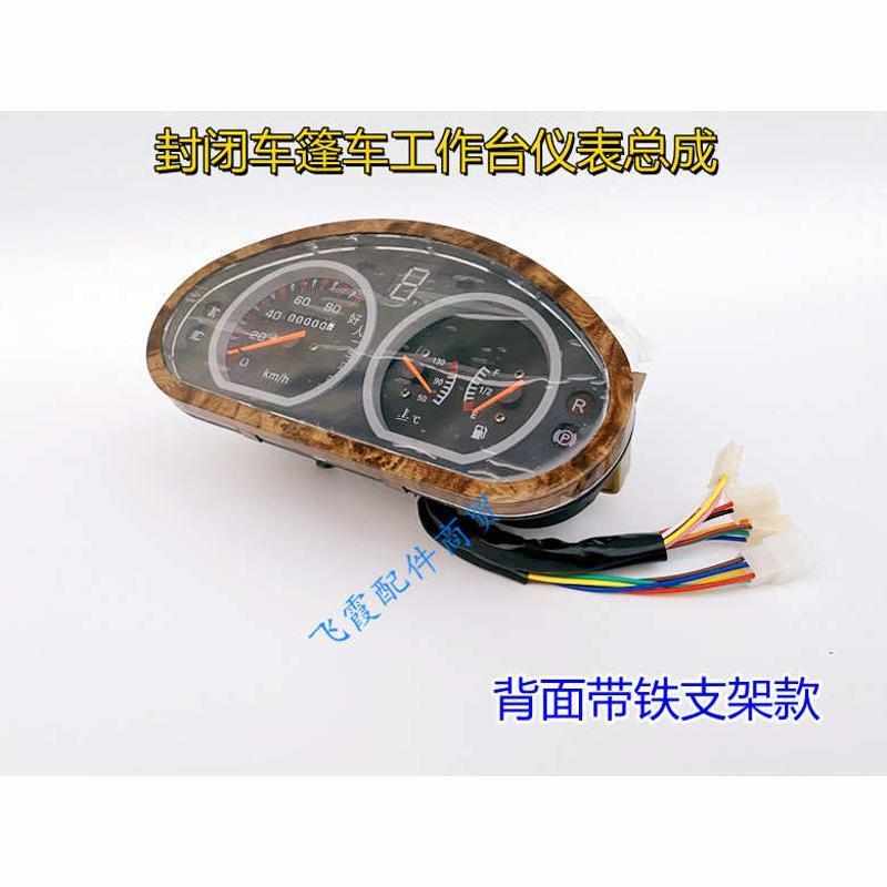 篷车白洋淀仪表残疾车工作台油表水温三轮摩托配件封闭车码表转速