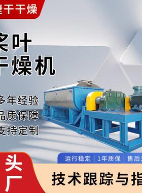 KJG空心桨叶干燥机厂电镀下水污泥烘干机转轮分子筛除湿保温干燥